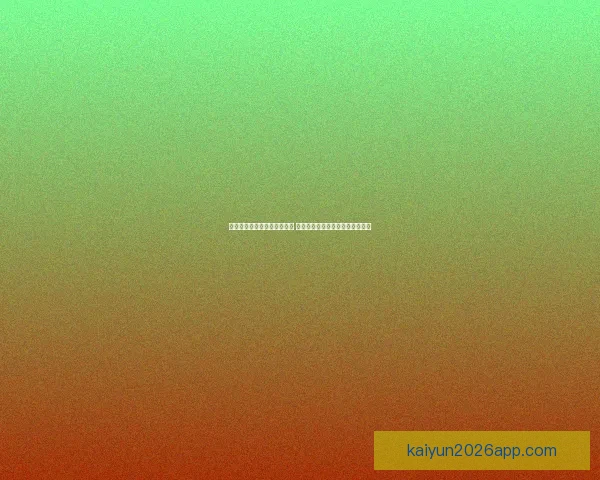 世界杯竞猜胜负技巧全面解析 提升预测准确率的实用策略与方法