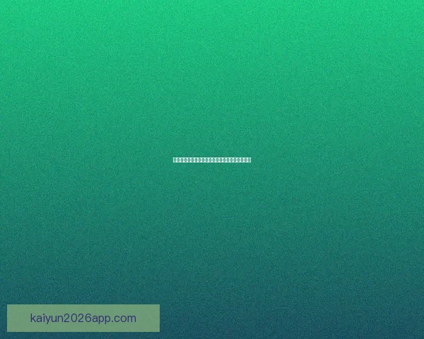 世界杯竞猜赔率解析及热门球队胜率趋势深度分析