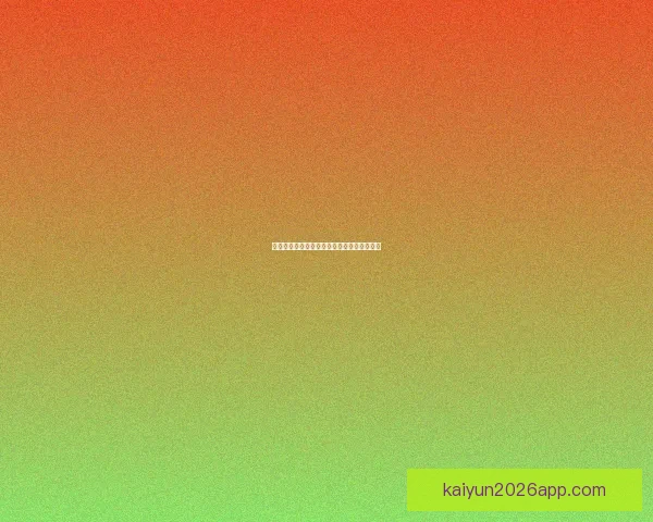 世界杯竞猜福利平台开启精彩活动享丰厚奖励