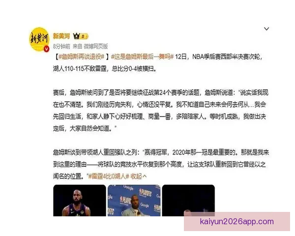 詹姆斯谈退役计划：先回归生活等待最佳时机再做决定